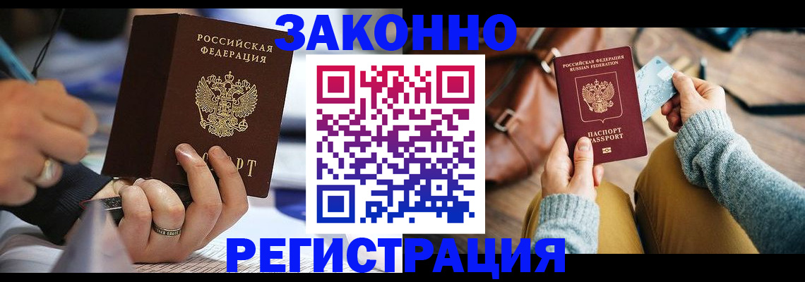 прописка иностранных граждан в Николаевске