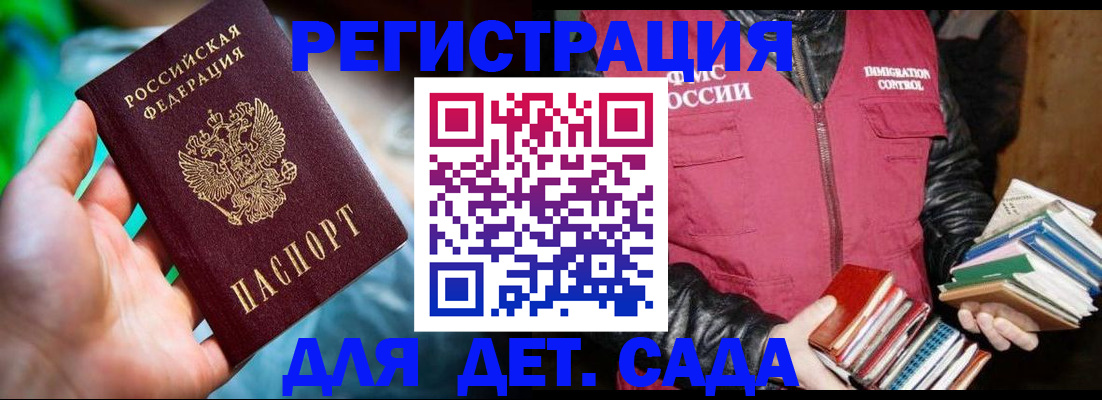 регистрация для дет. сада в Николаевске