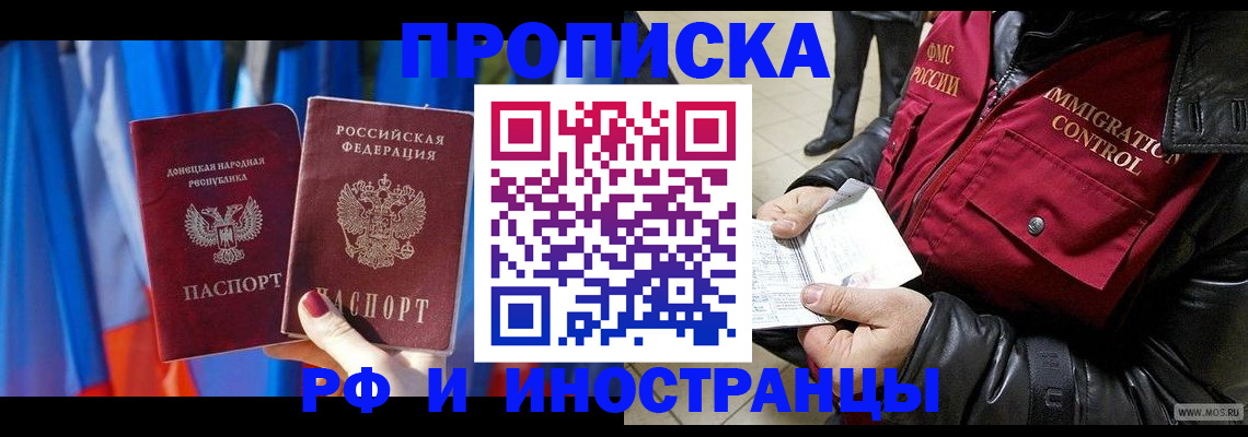 прописка регистрация в Николаевске