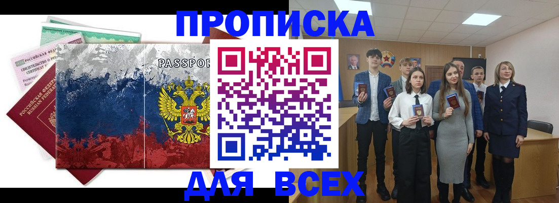 купить прописку в Николаевске