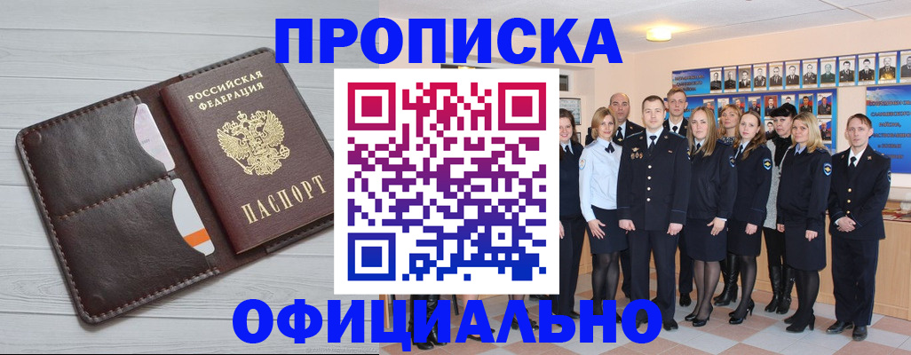 прописка от собственника в Николаевске