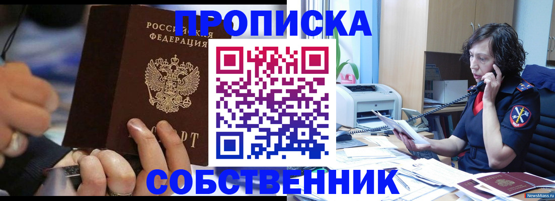 временная регистрация законно в Николаевске